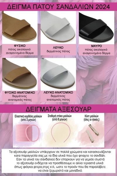 3105-1 Giselle Γυναικεία δερμάτινα ή ανατομικά σανδάλια. (Δετό)